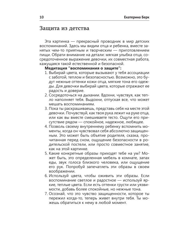 Твои психологические раскраски при ПТСР