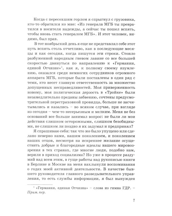 По собственному заданию. Признания и раздумья. 2-е изд