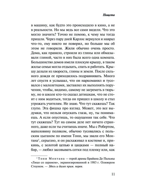 Дополнительное изображение книги «Нищета»