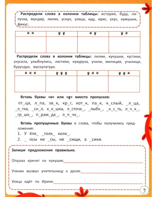 Корректируем дисграфию