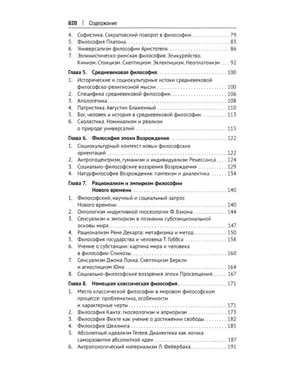 Философия с иллюстрациями: Учебник