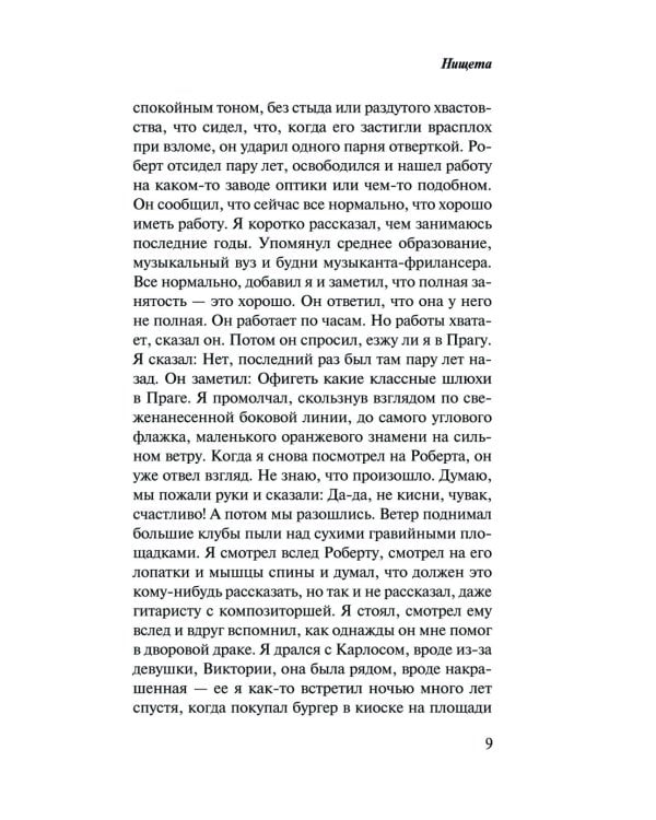 Дополнительное изображение книги «Нищета»