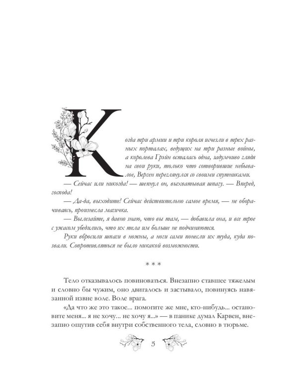 Ирнийские наваждения