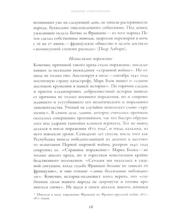 История Сопротивления во Франции: 1940–1944