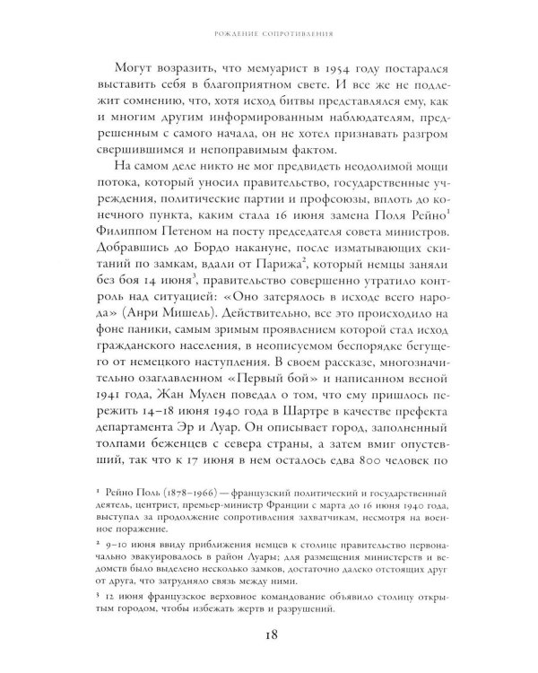 История Сопротивления во Франции: 1940–1944