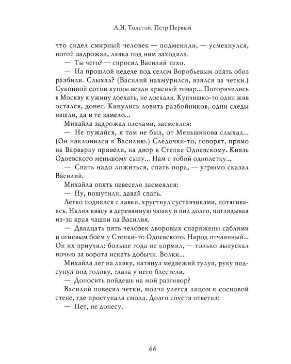 Петр I: в 3 т. Т. 1