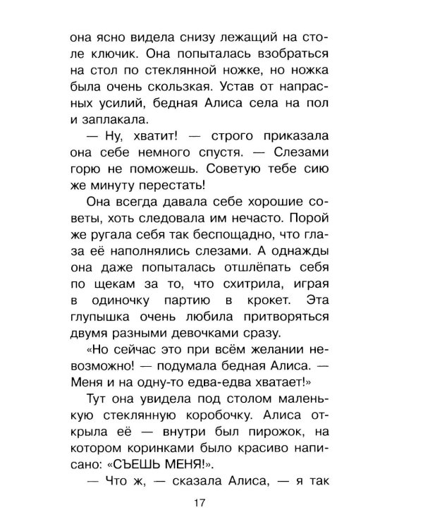 Дополнительное изображение книги «Алиса в Стране Чудес: сказка»