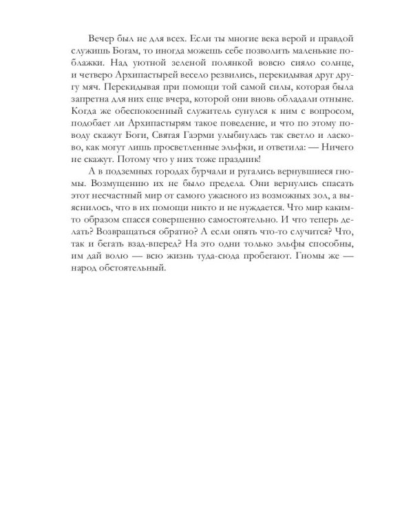 Ирнийские наваждения