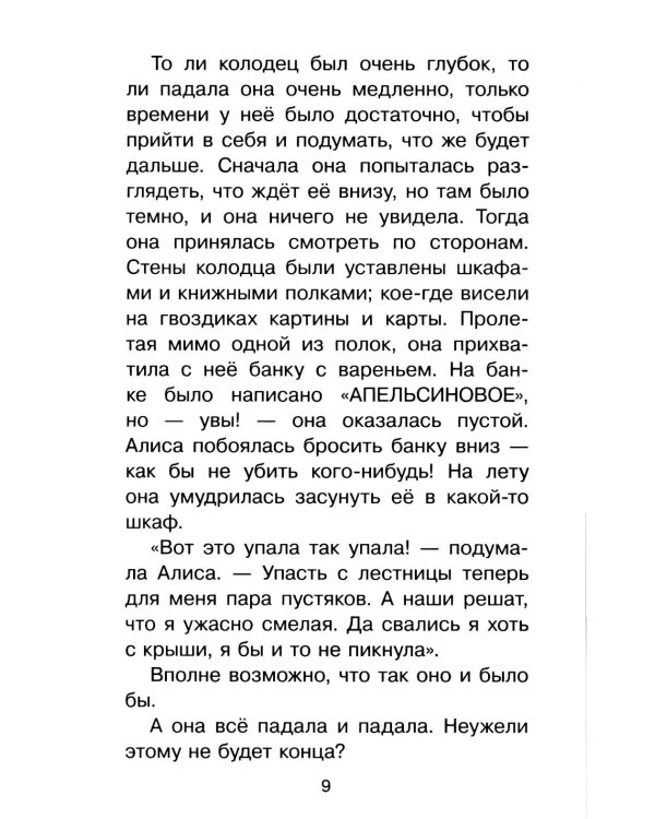 Дополнительное изображение книги «Алиса в Стране Чудес: сказка»