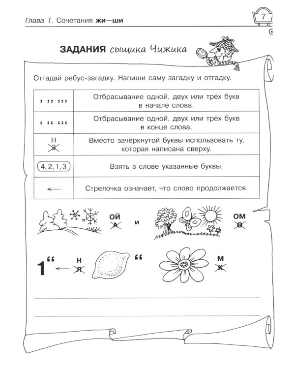 Правила русского языка. Упражнения с ответами. 1-4 классы (Тетрадь-репетитор)