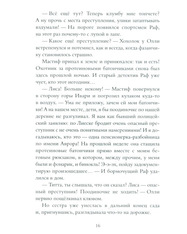 Хвост Авроры