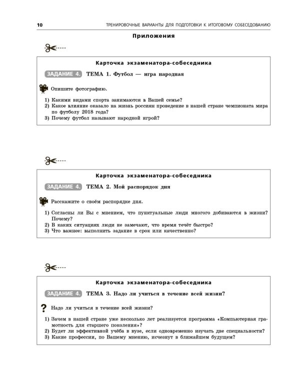 Дополнительное изображение книги «ОГЭ-2027. Русский язык. 20 вариантов итогового собеседования + 20 вариантов экзаменационных работ»