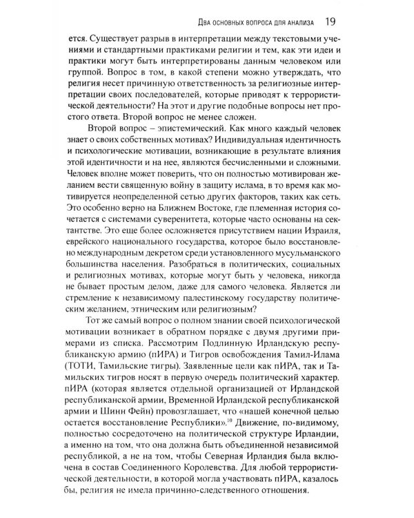 Корень всего зла? Террооризм: религия и политика