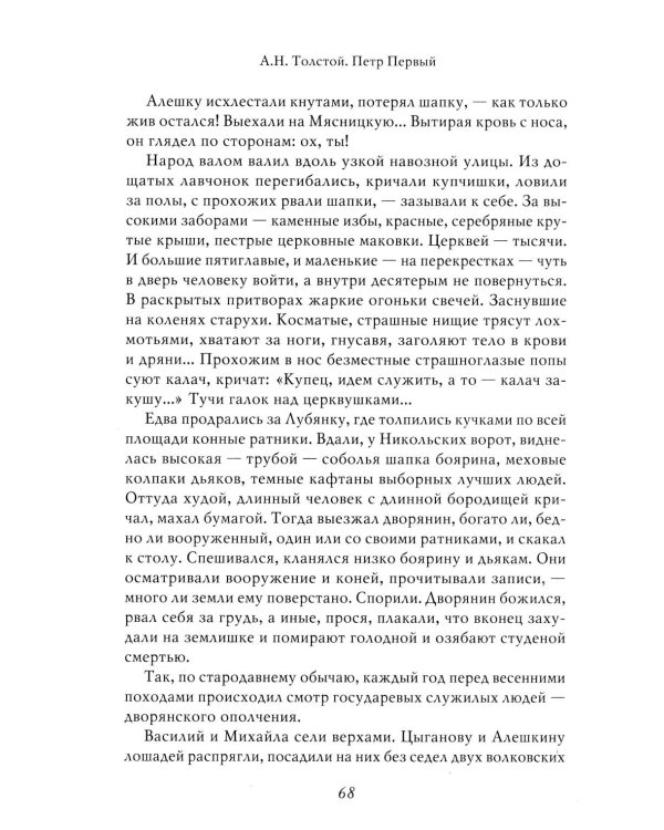 Петр I: в 3 т. Т. 1