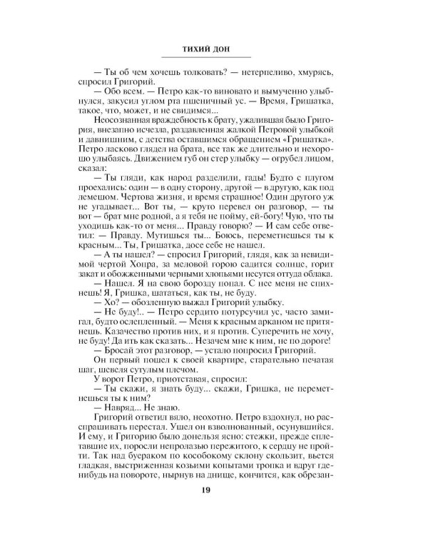 Тихий Дон. Т. 2