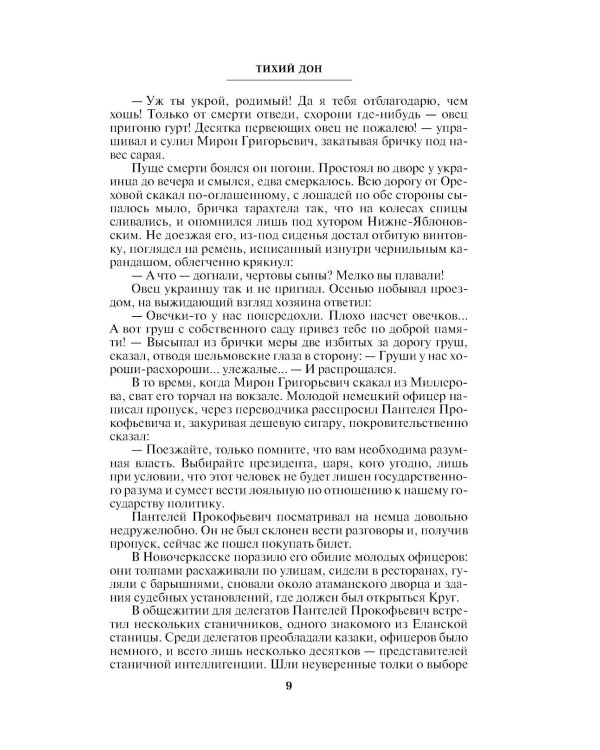 Тихий Дон. Т. 2