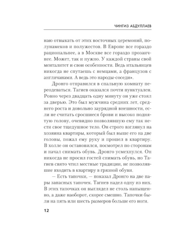 Отравитель