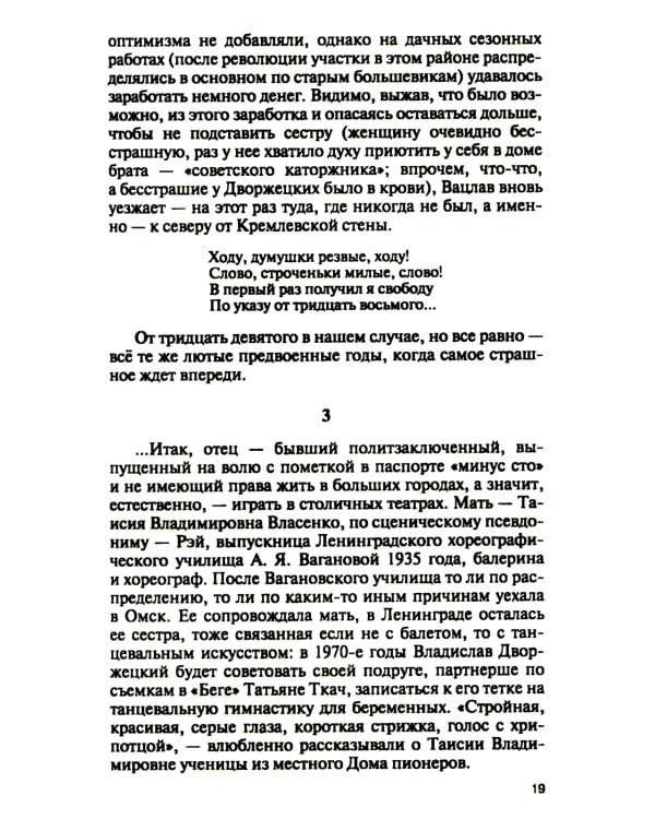 Владислав Дворжецкий: Чужой человек