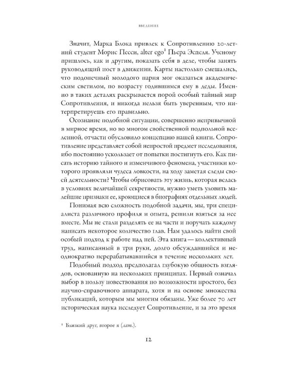 История Сопротивления во Франции: 1940–1944