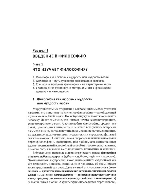 Философия с иллюстрациями: Учебник