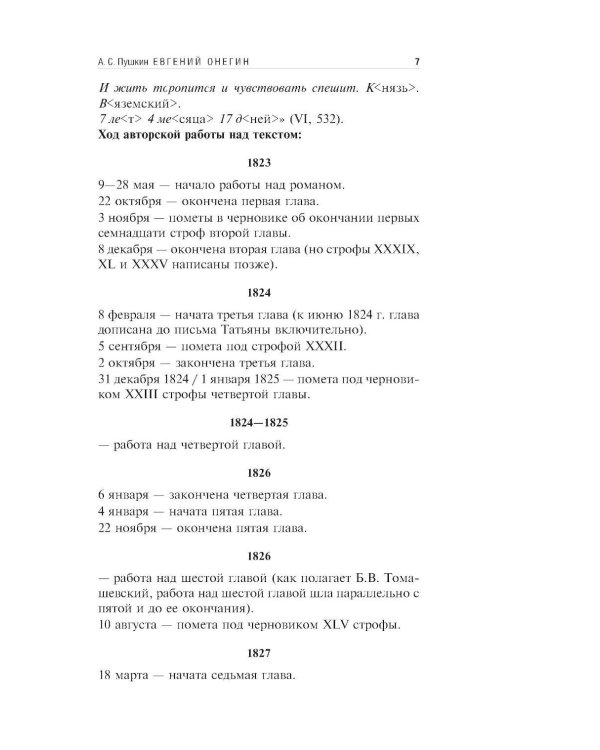 Евгений Онегин