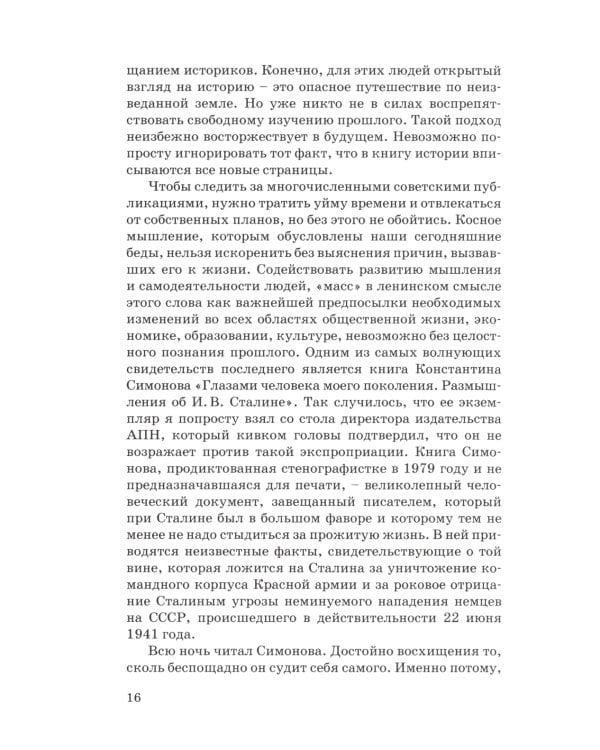 По собственному заданию. Признания и раздумья. 2-е изд