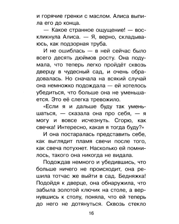 Дополнительное изображение книги «Алиса в Стране Чудес: сказка»
