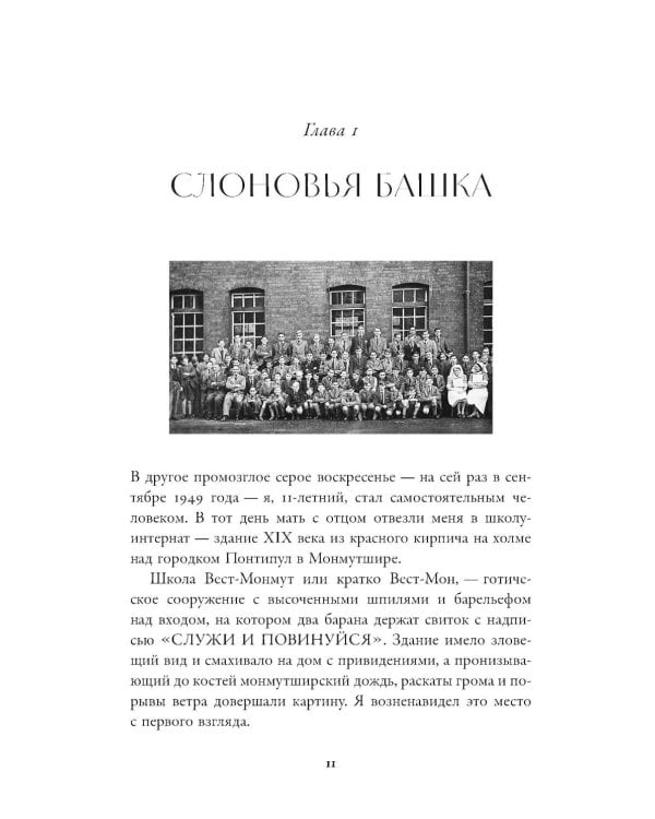 Мы справились, парень: Мемуары
