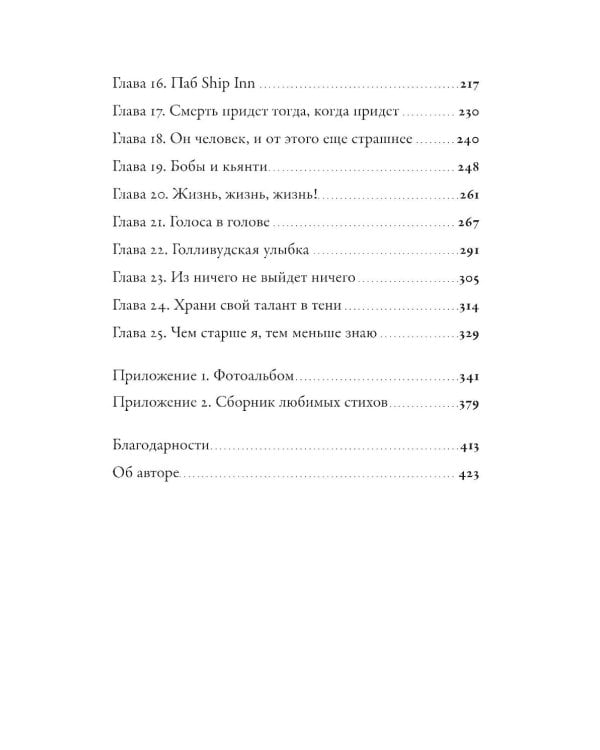Мы справились, парень: Мемуары