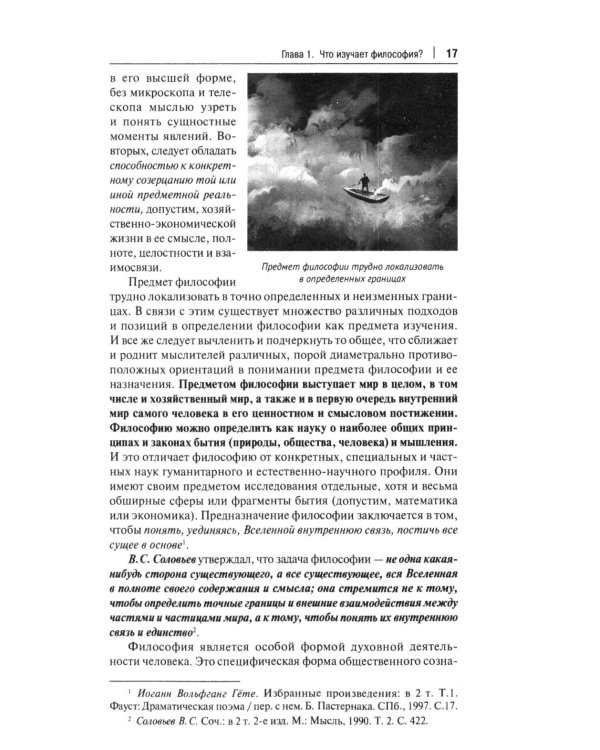 Философия с иллюстрациями: Учебник