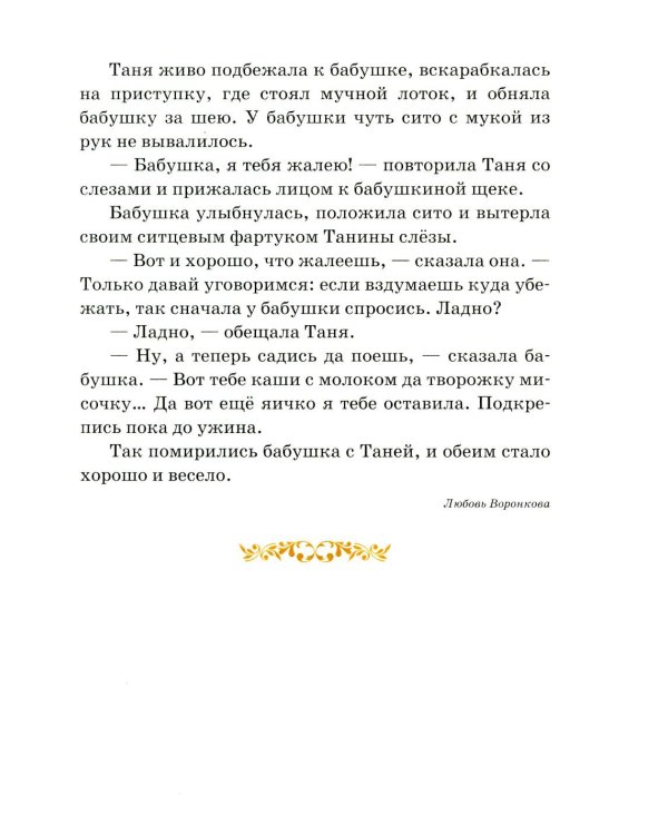 Детям о бабушке: сборник