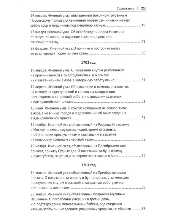 Дополнительное изображение книги «Уголовное законодательство Петра I: хрестоматия»