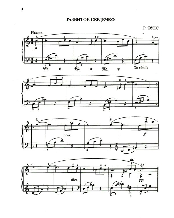 Музыкальное конфетти: сборник фортепианной музыки: 3 кл. ДМШ и ДШИ: Учебно-методическое пособие