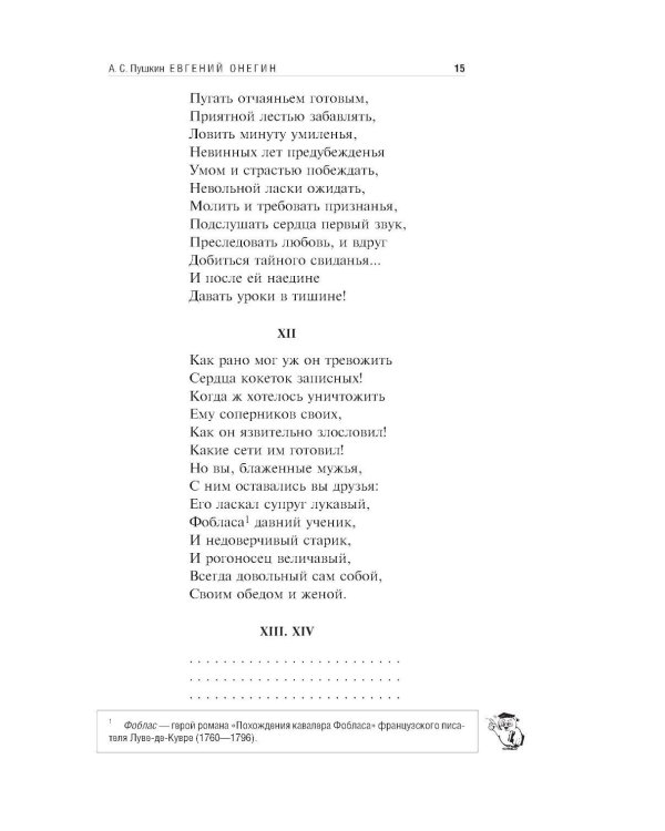 Евгений Онегин