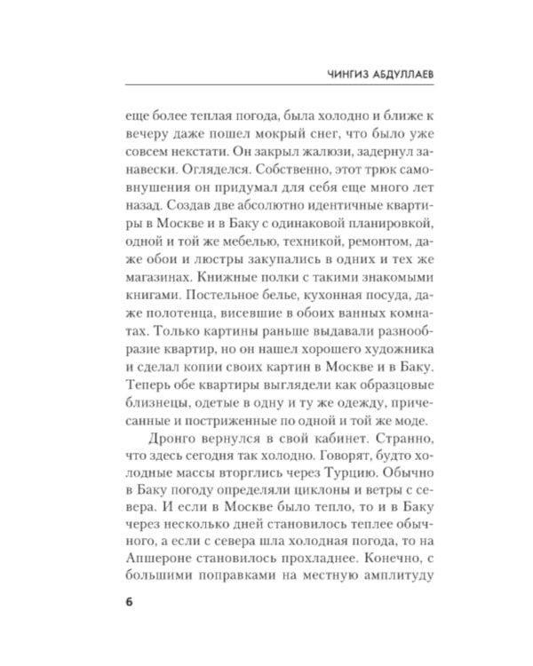 Отравитель