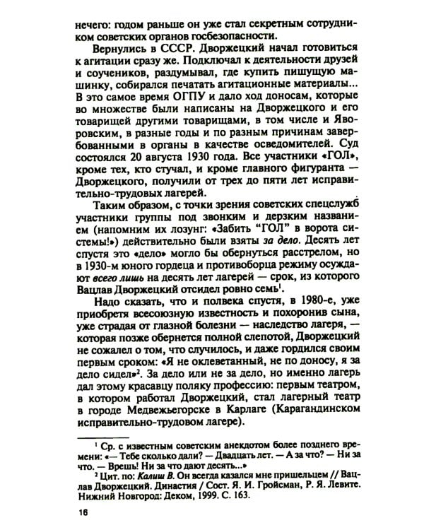 Владислав Дворжецкий: Чужой человек