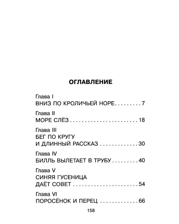 Дополнительное изображение книги «Алиса в Стране Чудес: сказка»
