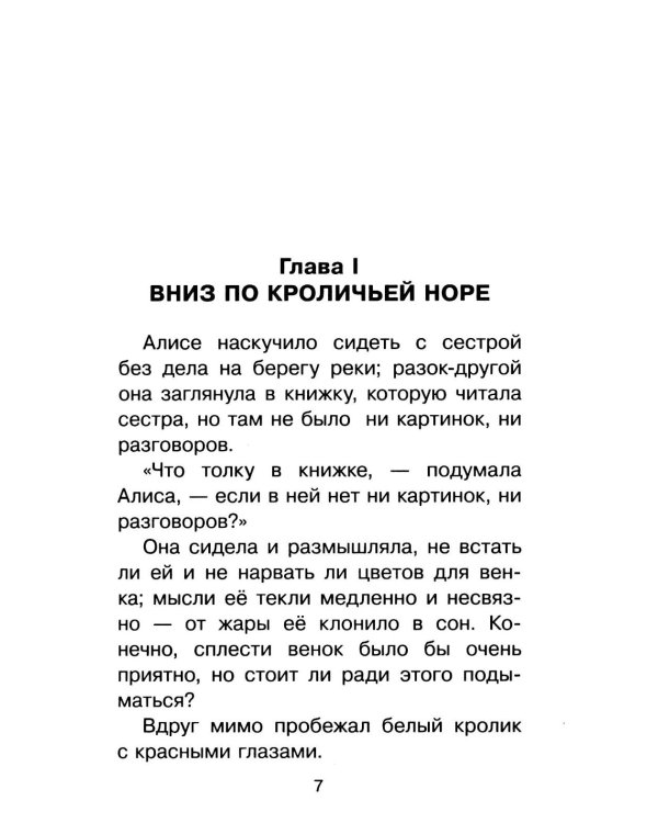 Дополнительное изображение книги «Алиса в Стране Чудес: сказка»