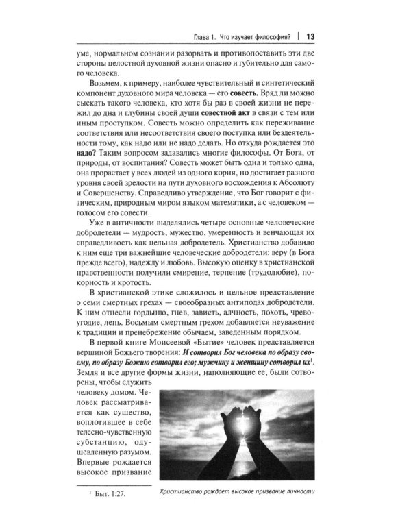 Философия с иллюстрациями: Учебник