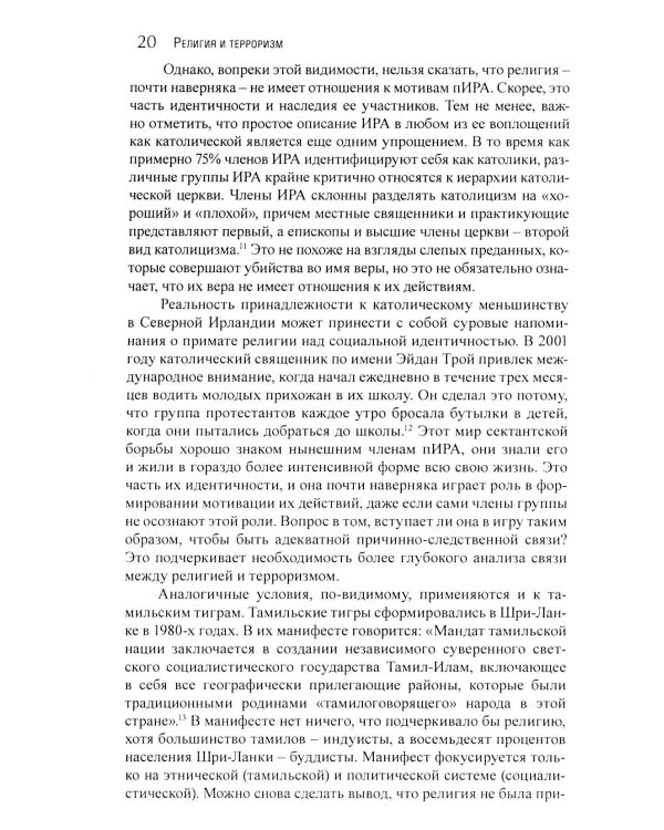 Корень всего зла? Террооризм: религия и политика