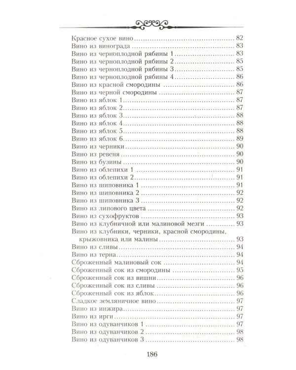 Настольная книга домашнего винодела