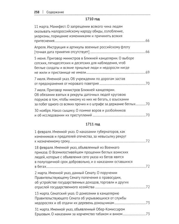 Дополнительное изображение книги «Уголовное законодательство Петра I: хрестоматия»