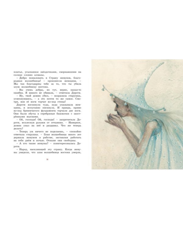 Удивительный волшебник из Страны Оз: по книге Баум Л.Ф.