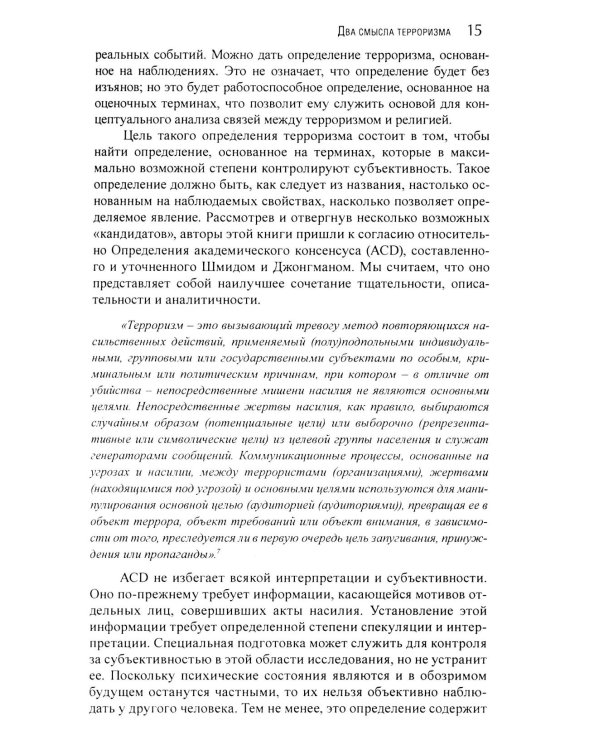 Корень всего зла? Террооризм: религия и политика