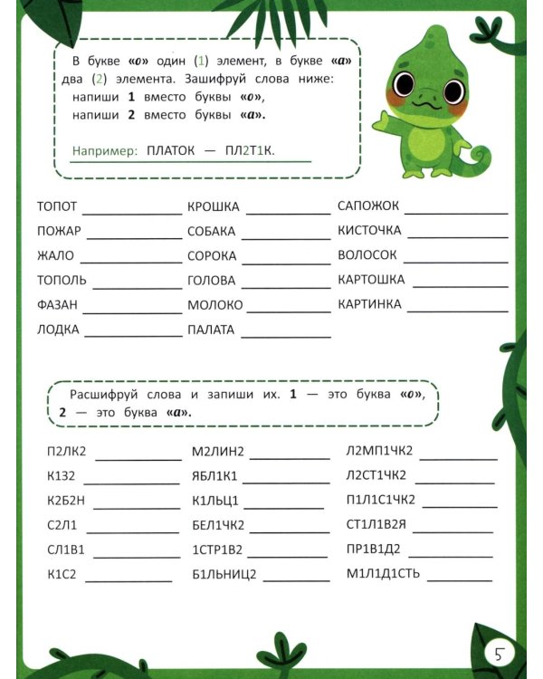Корректируем дисграфию