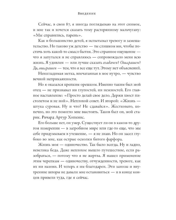 Мы справились, парень: Мемуары