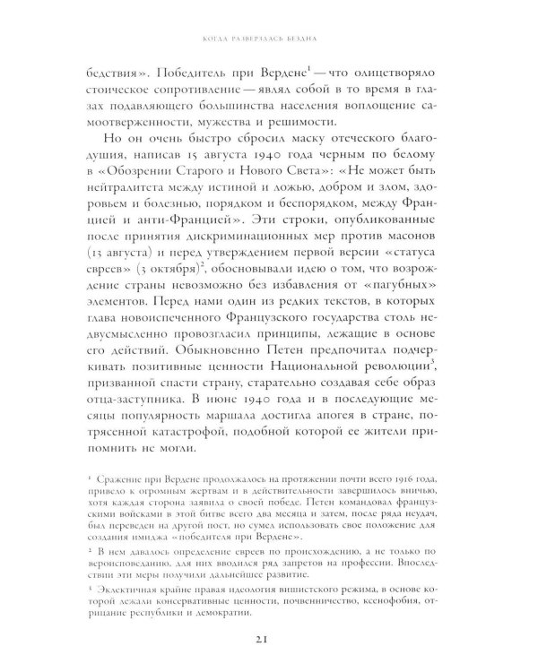 История Сопротивления во Франции: 1940–1944