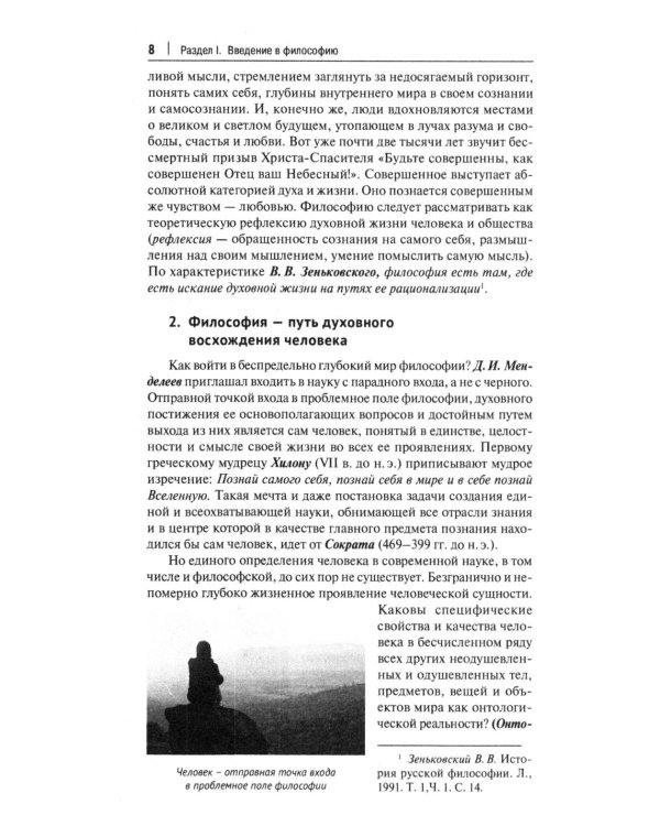 Философия с иллюстрациями: Учебник