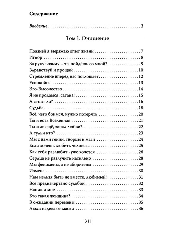 Обнаженка поэтической мысли: стихотворения