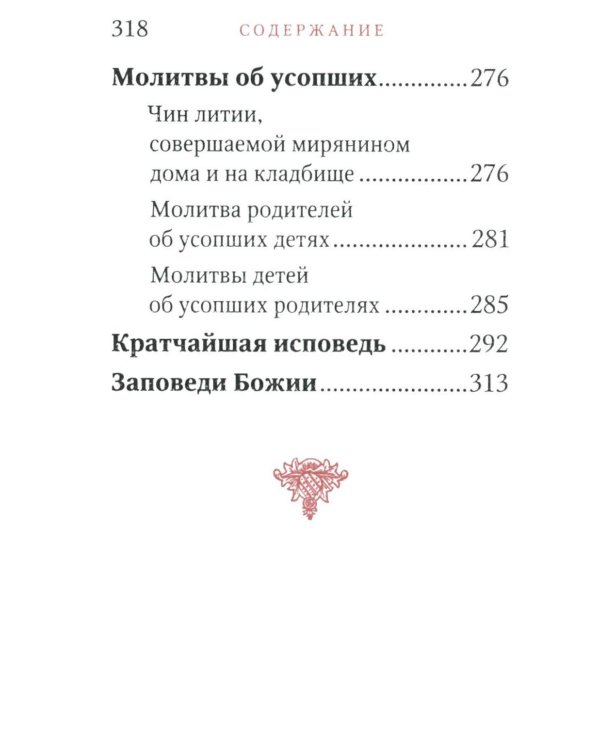 Молитвослов "Исцели меня, Боже" (мал.формат)
